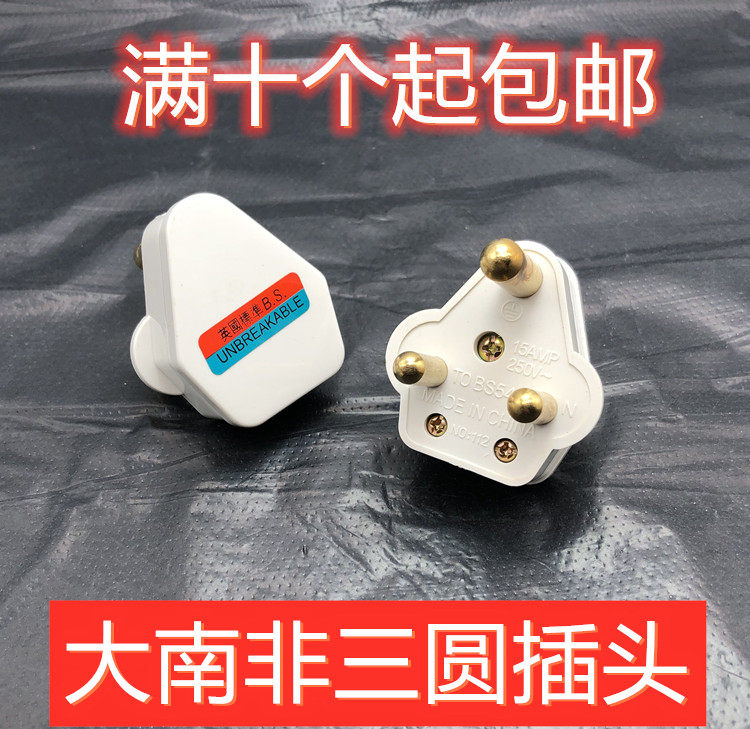 South Africa BS546 British British gauge 15A three-legged big round head plug industrial wiring plug power plug 16A three round