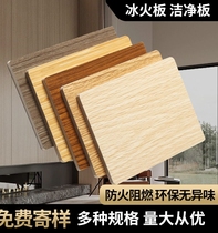 Ice and fire board decorative panel inorganic pre-coated board flame retardant paint-free board calcium silicate board medical antibacterial clean board decorative board