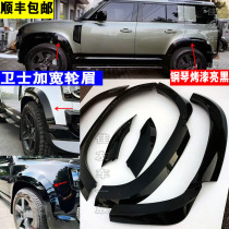 20-24 Defender 90 110 widened wheel eyebrows Black Warrior with light body tire decorative panel front and rear wheel eyebrows