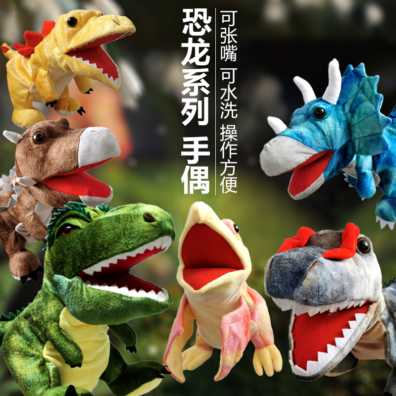 Dinosaur animal hand puppet plush toy gloves doll Tyrannosaurus rex Triceratops children ventriloquist mouth glove doll