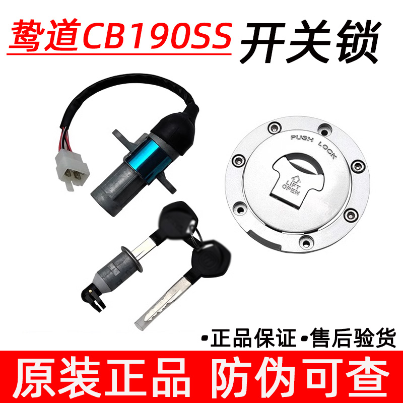 Suitable for five sheep Honda tracks lock CB190SS electric door lock switch lock point cargo lock tap lock tank lock-Taobao