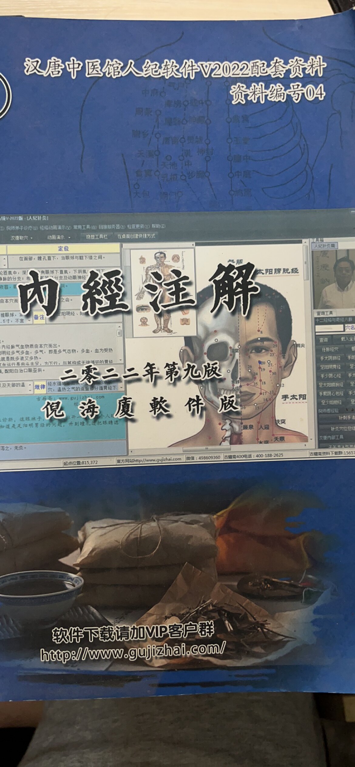 我爱倪师药材行