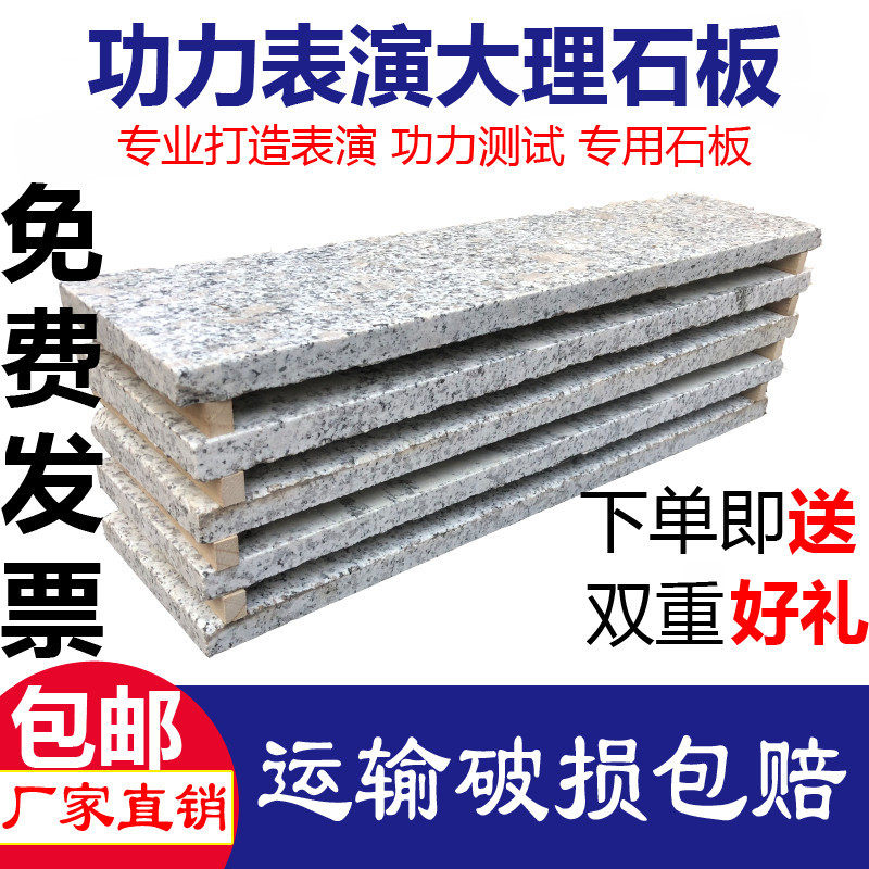 Taekwondo Performance Marble Slab Karate Performance Marble Plate Breaking Marble Hard Qigong Boxing