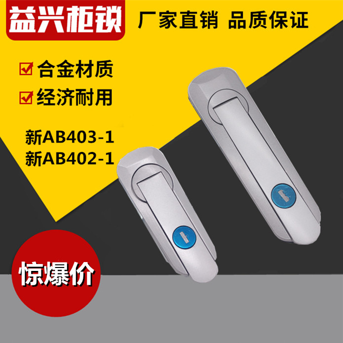 Electric box lock new AB402-1 power distribution cabinet door lock new AB401-1 mechanical lock plane new AB403-1