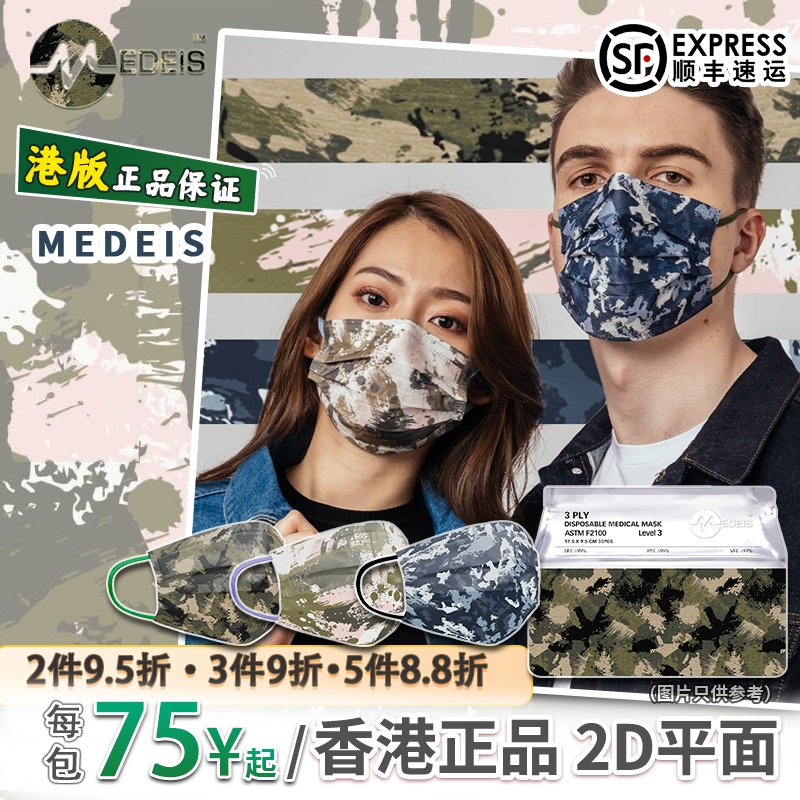 SF Medeis the same color mask personalized adult cartoon anti-droplet 99% filter