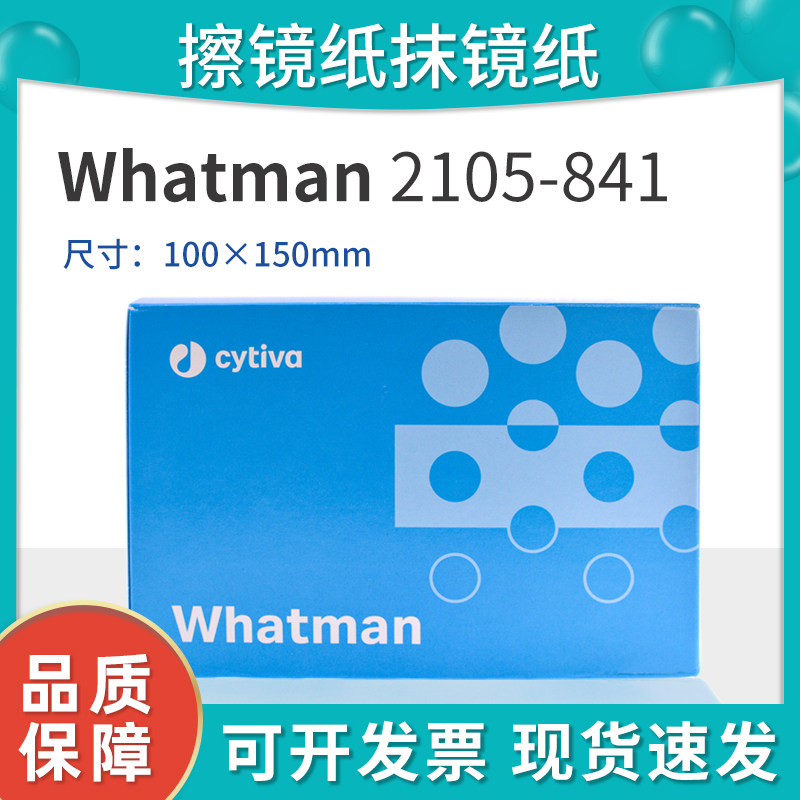 包邮英国whatman擦镜纸 2105-841擦拭纸105抹镜纸100*150mm 25片