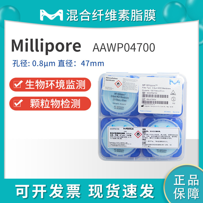 美国MILLIPORE密理博混合纤维素酯MCE滤膜AAWP04700/02500 0.8um
