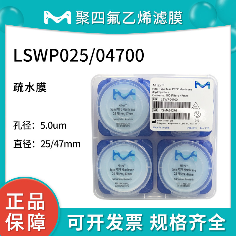 美国Millipore密理博LCWP04700聚四氟乙烯PTFE表面滤膜10um