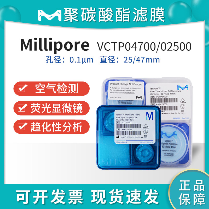 Millipore密理博VCTP04700/VCTP02500聚碳酸酯表面pc滤膜0.1um
