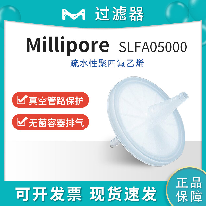 Millipore SLFA05000/SLFA05010过滤器Millex-FA1.0&mu;m疏水性PTFE