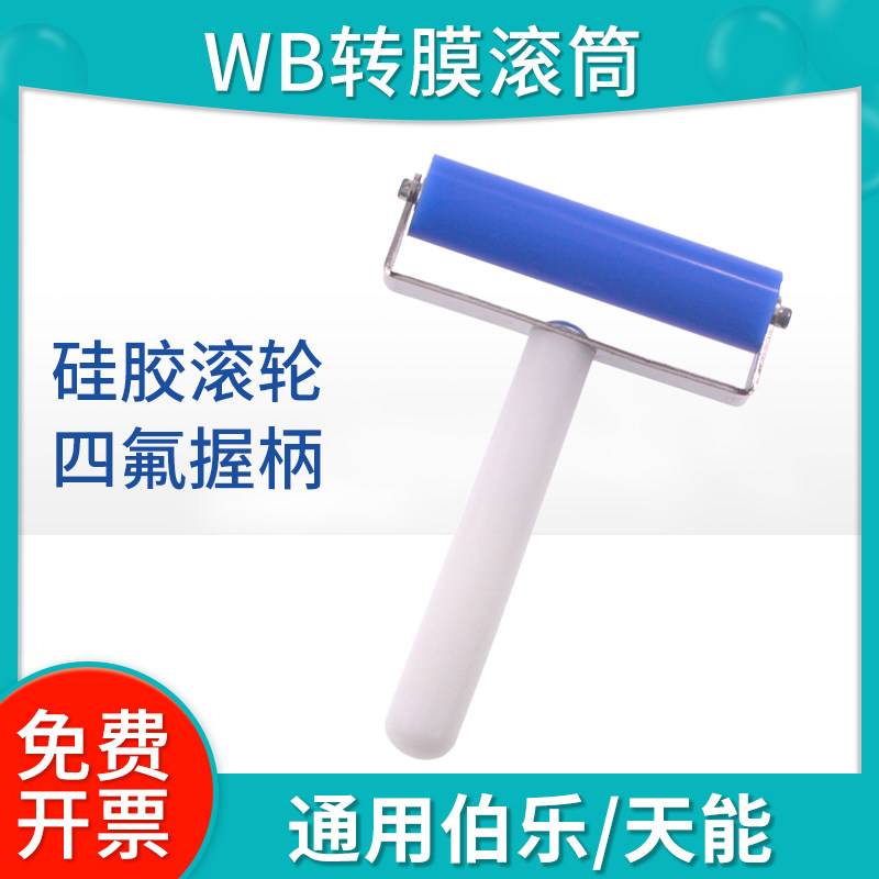 Western Blot蛋白转膜滚轮WB滚筒转膜贴膜助手赶气泡滚子硅胶滑轮