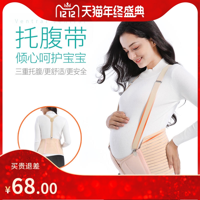 Abdominal support belt for pregnant women breathable summer thin section prenatal pregnancy support abdominal belt waist protection tire belt