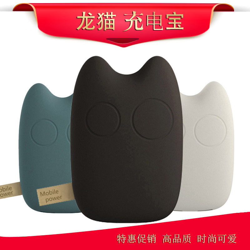 Totoro Mobile Charger Portable Cute Cartoon Girls Small Mobile Power Supply for vivo Xiaomi Mobile Phone Creativity