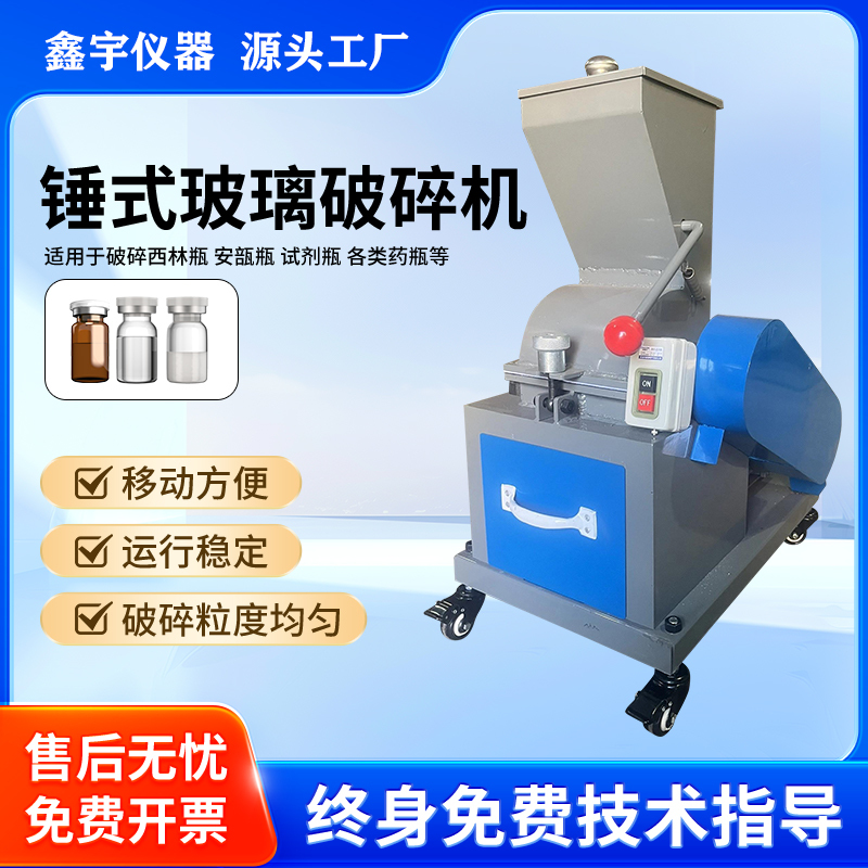 Medical Ampoule Bottles, Penicillin Bottles, Hammer-Type Crushing Machine, Reagent Injection Bottles, Anesthesia Bottles, Medicine Bottles, Glass Bottle Crusher Medical Ampoule Bottles, Penicillin Bottles, Hammer-Type Crushing Machine, Reagent Injection Bottles, Anesthesia Bottles, Medicine Bottles, Glass Bottle Crusher
