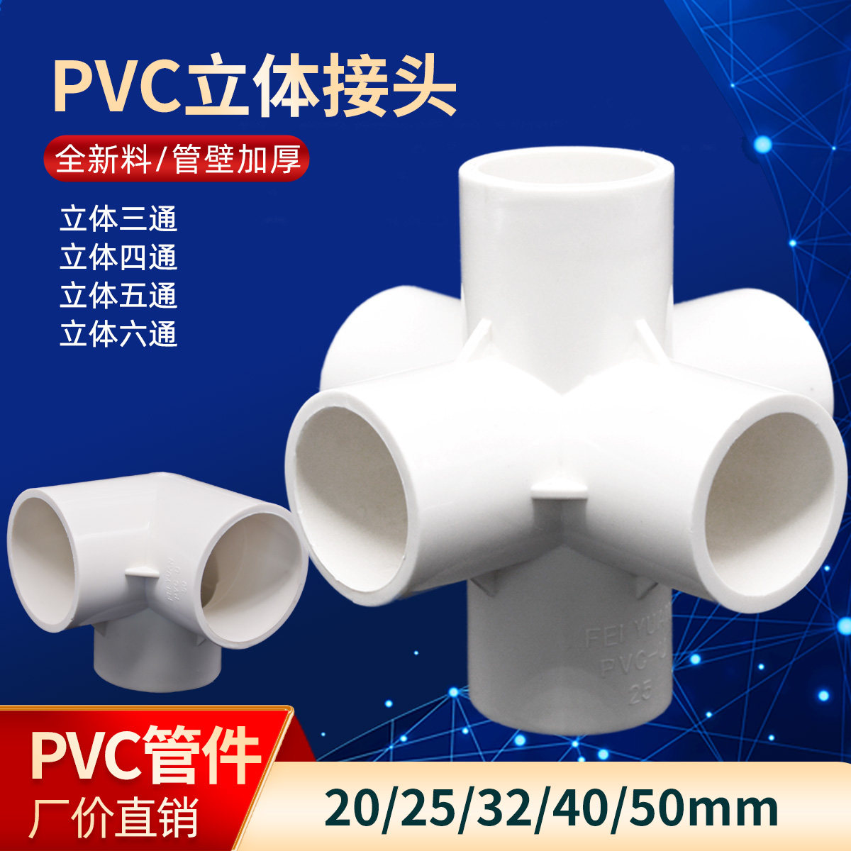 Reinforcement stereoscopic three-way four-way five-through-six assembly flower shelf pvc pipe fitting creative diy flower shelf shoe cabinet 25 32 50-Taobao