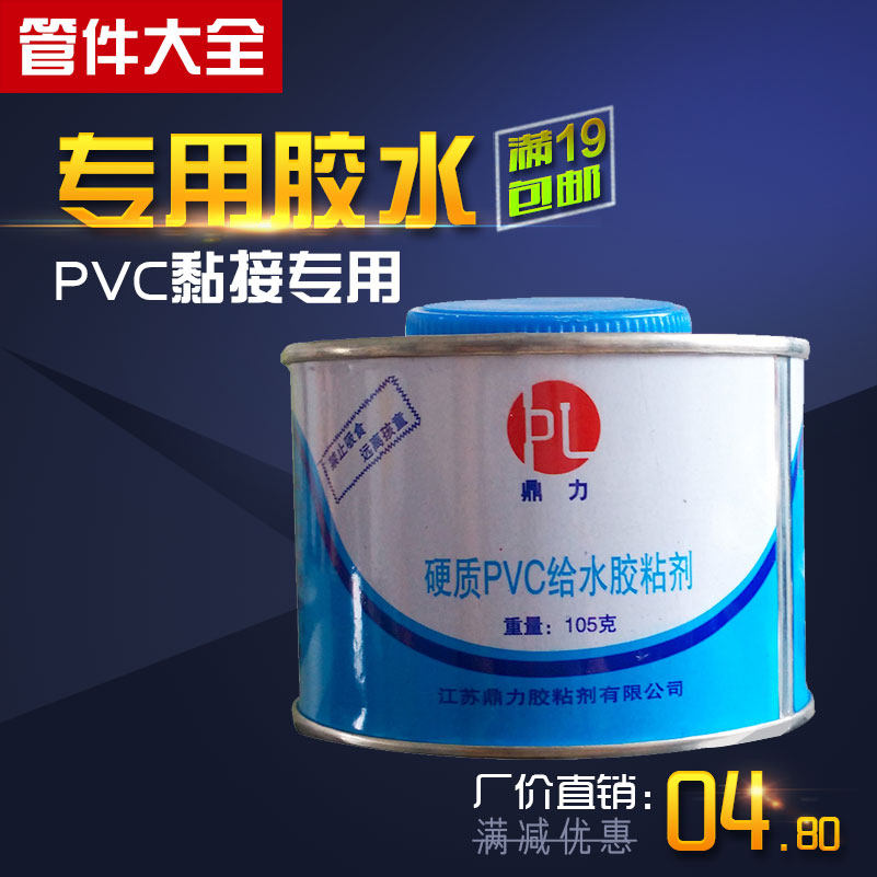 PVC special glue Water supply pipe Drain pipe Fast adhesive Strong adhesive for threading pipe fittings