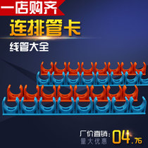 PVC long platoon pipe clamp connected flat cable card 3 points 4 Sub electrician sleeves U type wearing tube card plastic platoon card platoon code