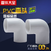 PVC To Water Pipe Elbow Right Angle Joint Elbow 20 20 25 25 40 40 50 63 63 75 4 6 Sub-Pipe Fittings