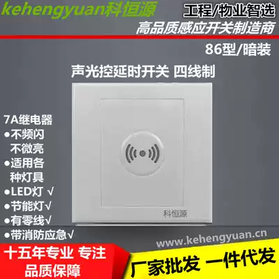 Sound and light control delay switch four-wire 86 type fire 220V corridor induction led intelligent automatic Panel Two-in-one