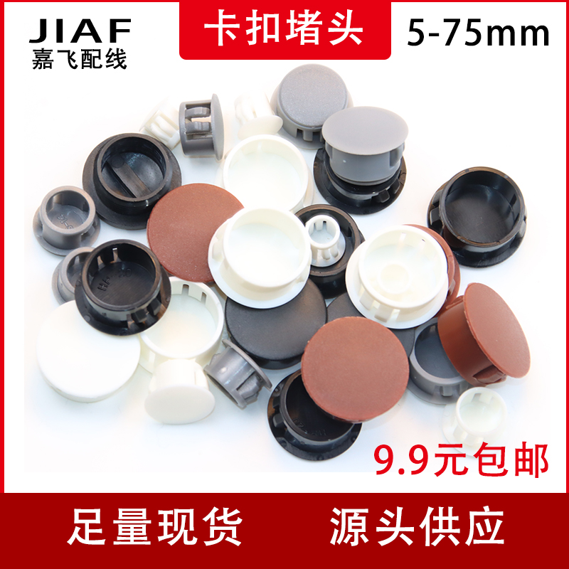 Plastic buckle type choke plug smoldering lid round hole sealing anti-dust panel stopper furniture hole blocking door and window table Consecce cover ugly lid