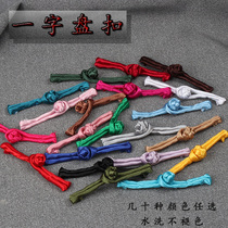 Cheongsam buckle one-word buckle Tang costume costume Hanfu childrens clothing handmade cloth buckle Zhongshan uniform Taiji clothing Chinese decorative buckle