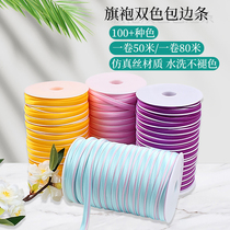 Cheongsam edge strip rolling ribbon buckle strap two-color non-iron satin dress trim color ribbon satin strip