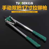 Tosen 17-inch manual rivet gun double-pull rivet gun anti-skid heavy core pony nail gun rivet tool