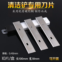  Cleaning shovel special blade Cleaning blade Wall tile cleaning art blade Stainless steel putty scraper