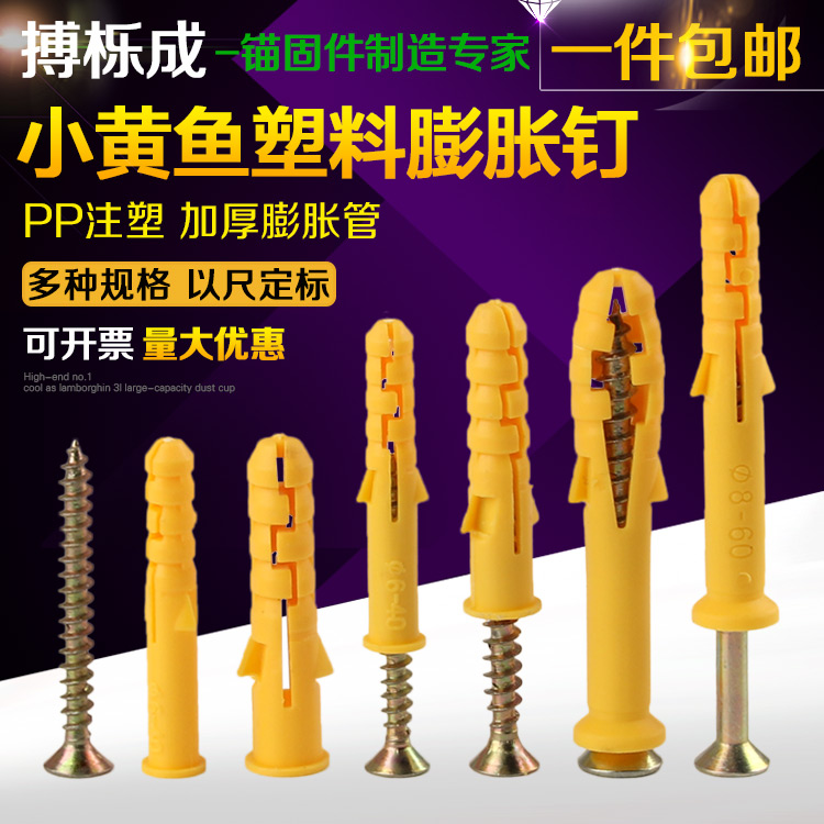 Small yellow fish plastic expansion tube self-tapping screws High strength drywall doors and windows installation extended rubber plug anchor