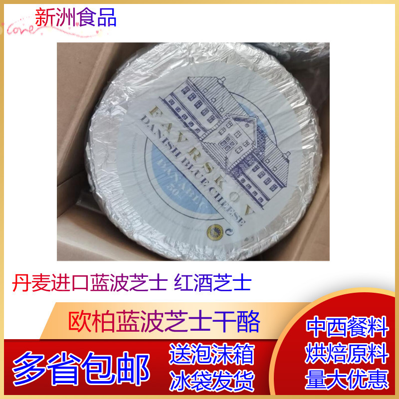 Danish Blue Wave Cheese Cheese Ball Opome Blue Wave Cheese Blue Cheese Spherical Cheese about 3kg