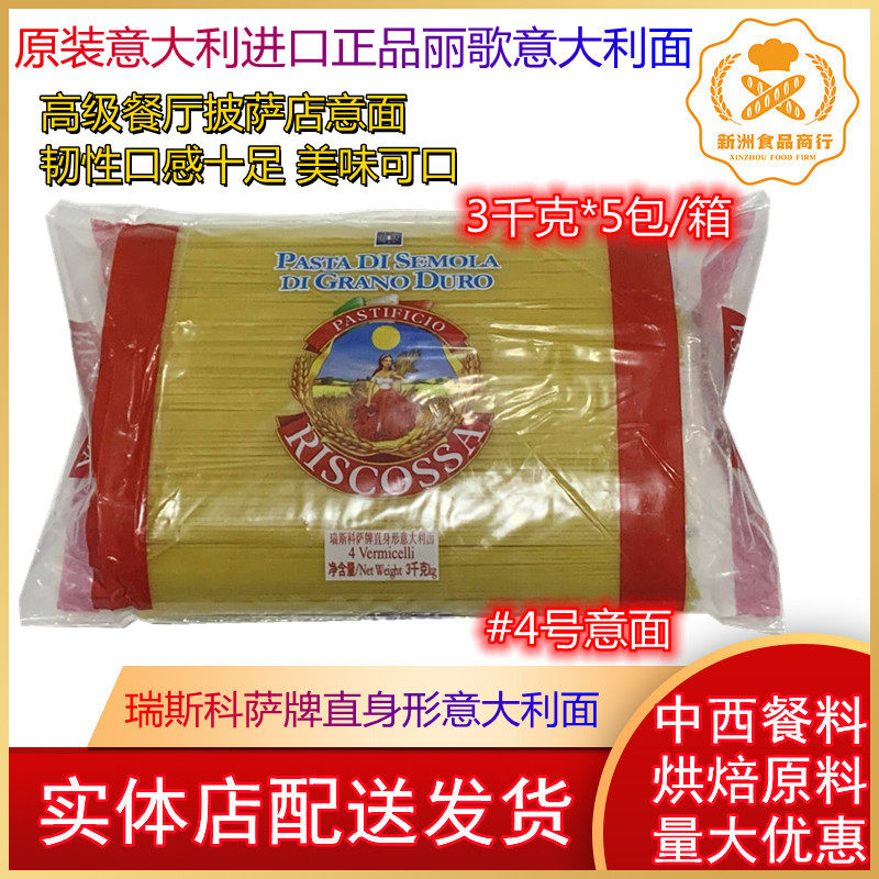 Italy imports RISCOSSA3KG*5 pack container with Italian RISCOSSA3KG*5