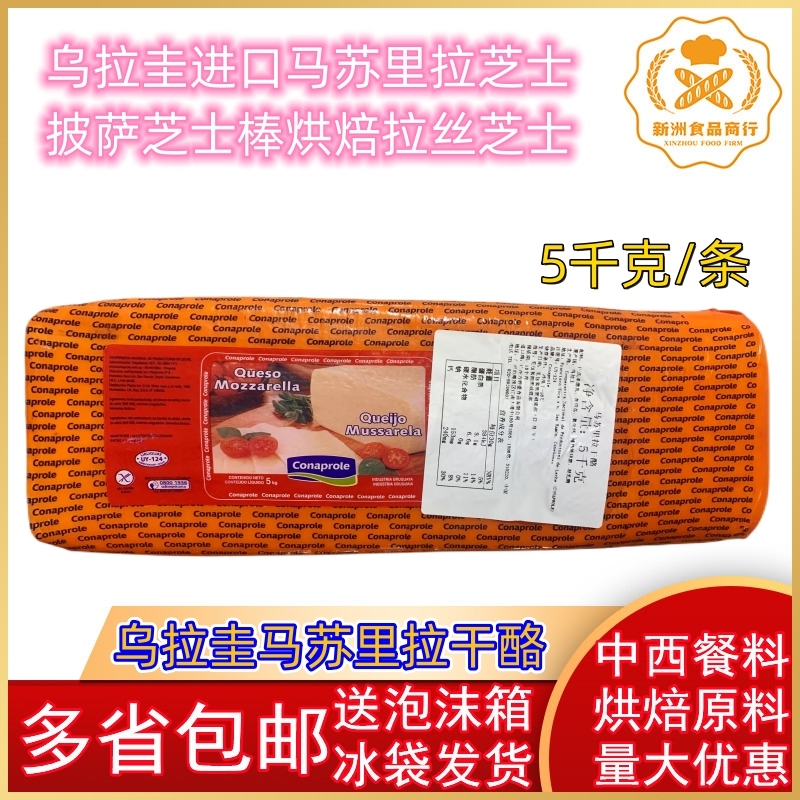 Imported Uruguayan Mozzarella Cheese 5Kg/Ruishigu Cheese 3.5kg Pizza Cheese Sticks Stretchy Cheese