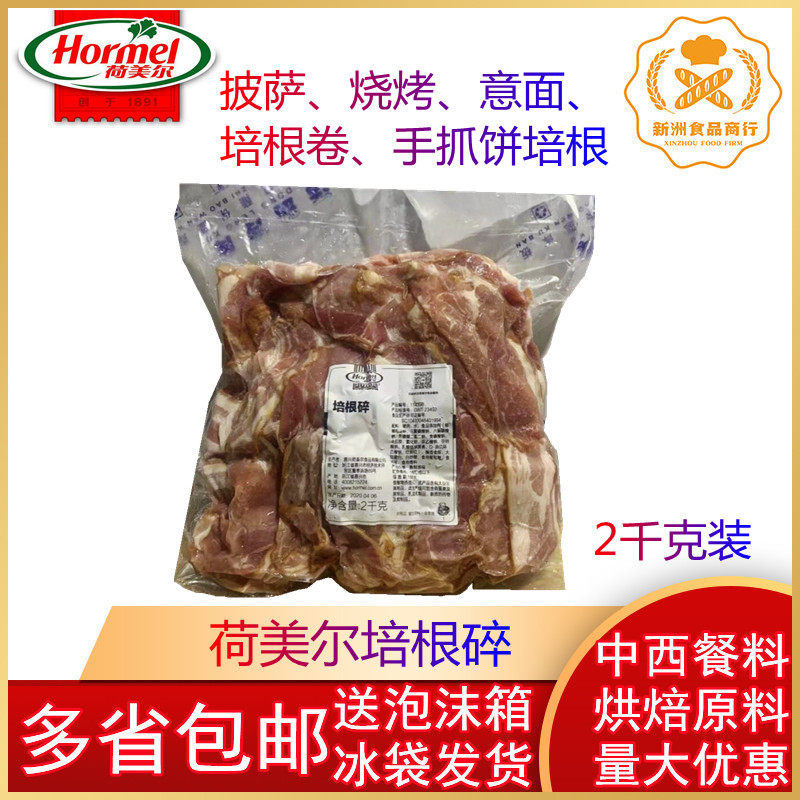 Lotus El Bacon Crushed Bacon Slices Pizza Onion Grab Pie Fried Rice Bacon Irregular Bacon Slices 2kg