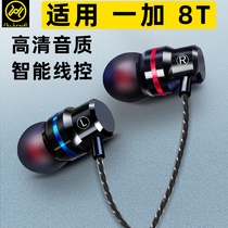 Jin Yuyi applies a plus 8T headphone to ear-type k song type-c no need to convert 1 9RT mobile phone original earplug