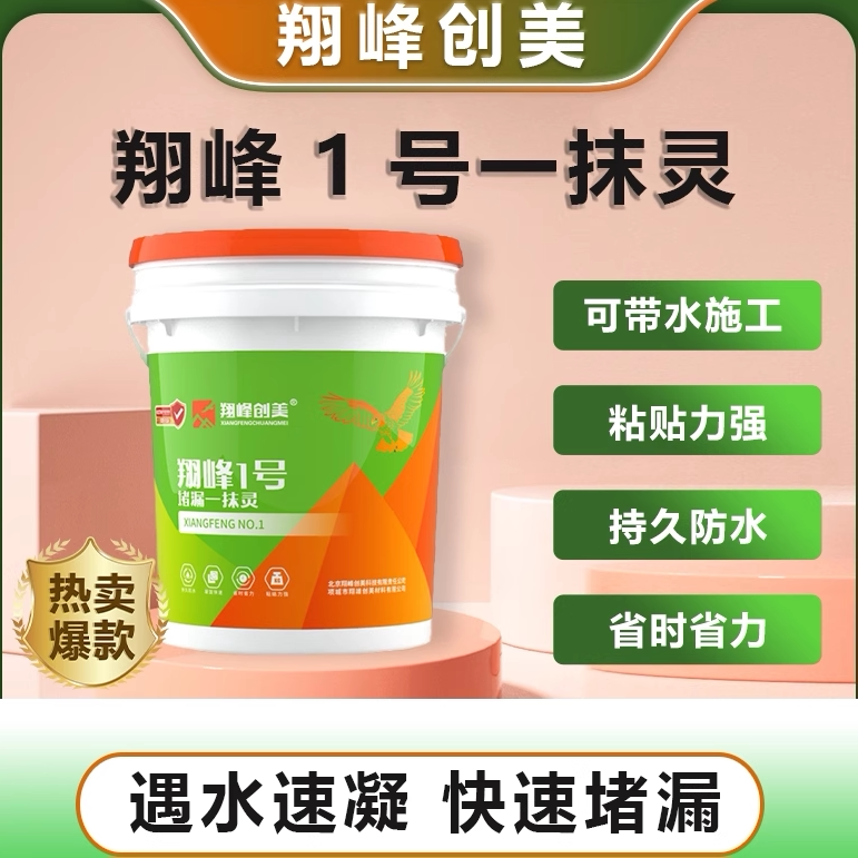 Xiangfeng No. 1 Leak-Stopping Waterproof Mortar 10kg Specializes in Repairing and Sealing Various Types of Surface Water Seepage and Leaks