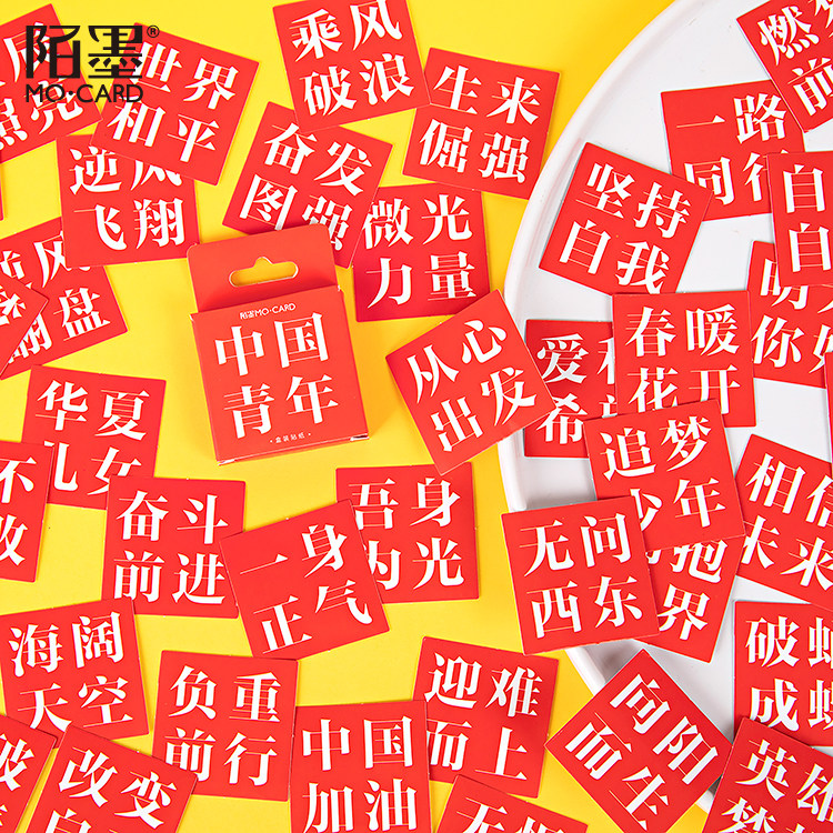 Chinese youth motivator positive energy words hand ledger sticker decoration phase Bendiy growth manual s small patch drawing