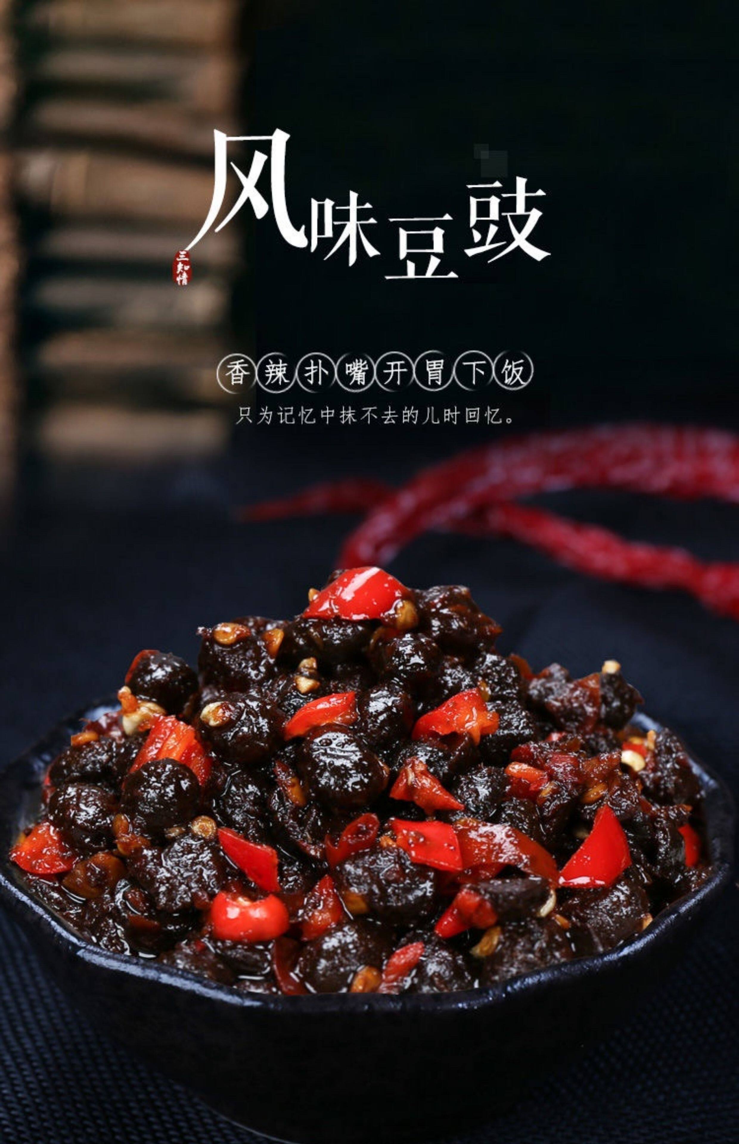 安享好物 安享D级豆豉酱-三知情风味豆豉 国标 