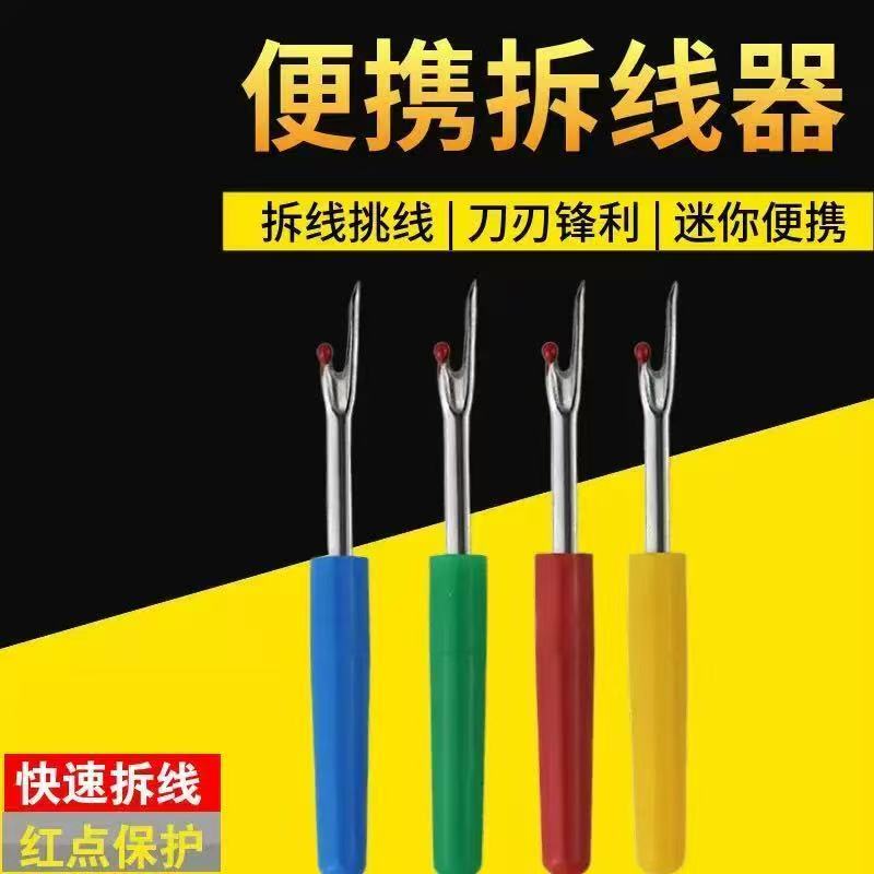 Portable Small Seam Ripper, Seam Remover, Cross-Stitch Quick Thread Picker, Buttonhole Opener, Home Sewing Accessories Portable Small Seam Ripper, Seam Remover, Cross-Stitch Quick Thread Picker, Buttonhole Opener, Home Sewing Accessories