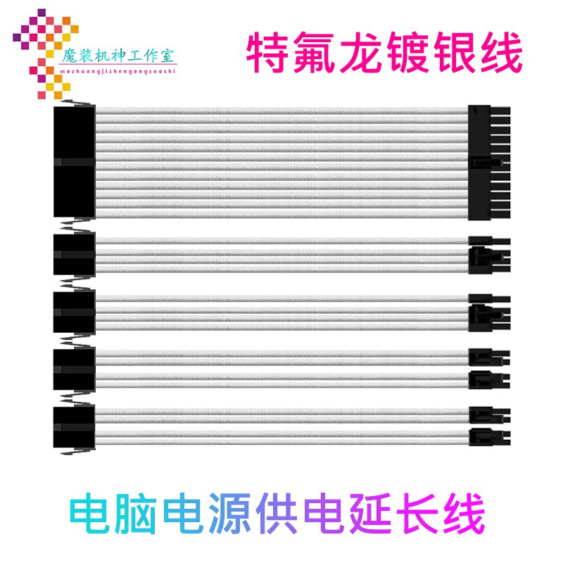 Computer power extension line silver-plated line graphics card CPU motherboard extension line 8Pin24P full module power supply customization