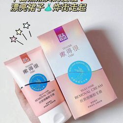 Supreme Youpin hair removal cream Women without black spots Mild dots Mild, not stimulating painless, free -handed, legs, woolen artifacts, students female