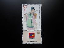 2008 stamp tax ticket Chinese opera face value 50 yuan Dai jade burial flower New