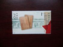 2018 China tax stamp red tax memory 1 yuan face value single