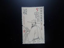 2015 stamp tax ticket Chinese ancient tax thinker Wang Anshi 5 yuan face value tax ticket