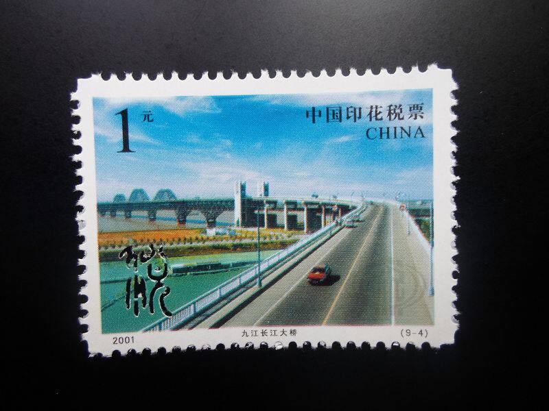 In 2001, Jiujiang Yangtze River Bridge 1 yuan stamp tax ticket New