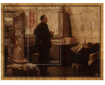 Togos 2019 Draw Warring on the eve of Mao Zedongs wooden stamp sheetlet foreign stamps brand new