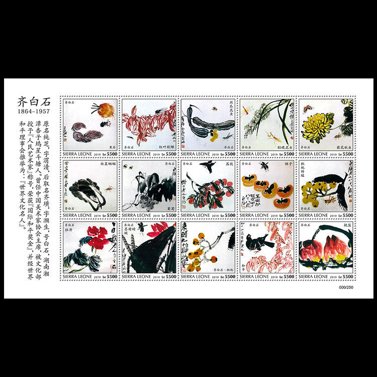 Exquisite Sierra Leone 2019 Chinese painting Qi Baishi painting Silk with teeth small version of Zhang