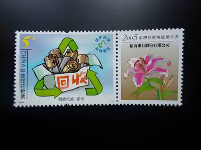 2006 environmental protection stamp tax ticket face value 5 yuan recycling battery home appliances new ticket