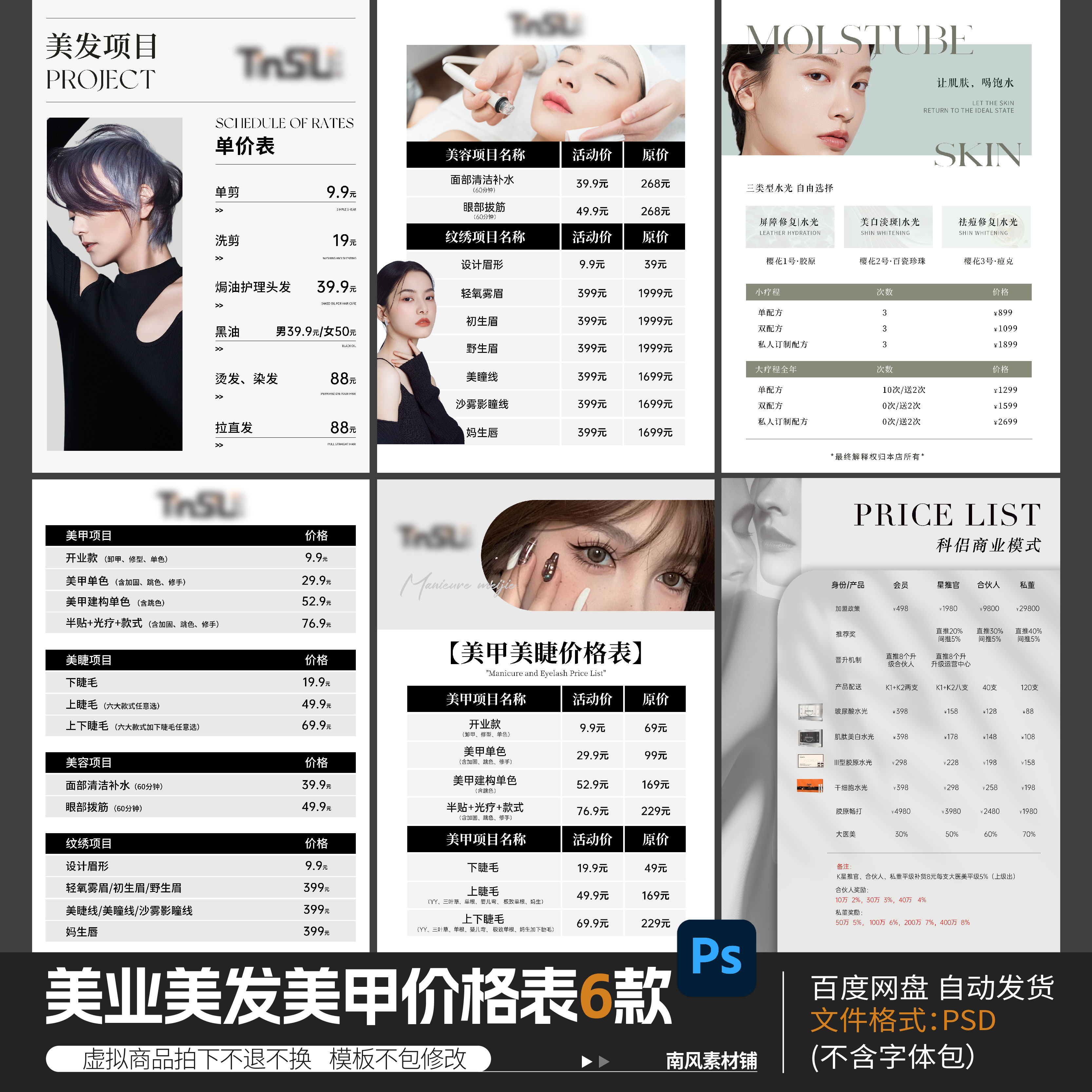 海棠美容产品价格表哪里找？简约设计psd素材超值0.9元！_化妆品_淘宝美妆网