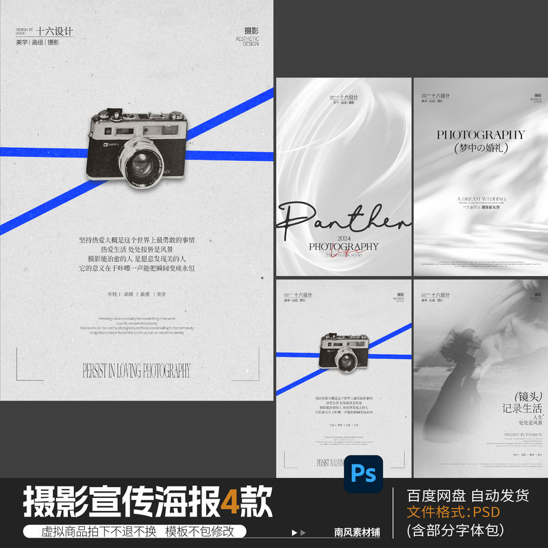 Original Design Wedding Photography Studio Photo Art Promotional Poster Template Psd Design Material
