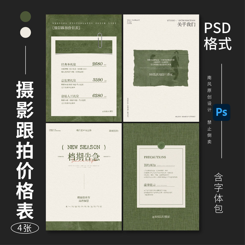 Niche High-End Photography and Wedding Photography Studio Urgent Schedule Price List Poster Psd
